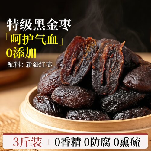 特级黑金枣九蒸九制去皮去核红枣旗舰店三蒸三晒无核新疆特产