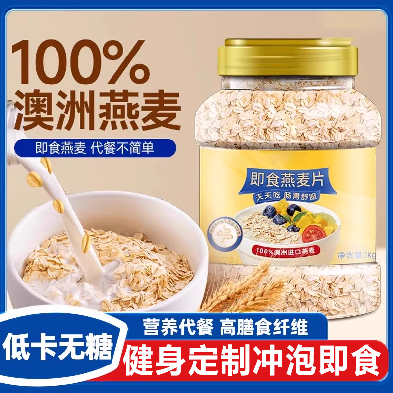 【健身代餐首选】低卡无糖燕麦片