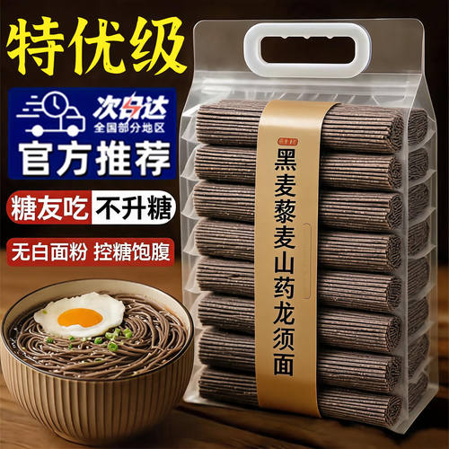 荞麦面糖尿专用病人控主食糖无糖精非0
