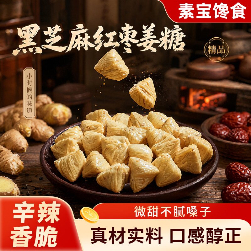 姜糖纯手工正宗老姜味山东特产老生姜汁黑芝麻红枣糖果古法熬制