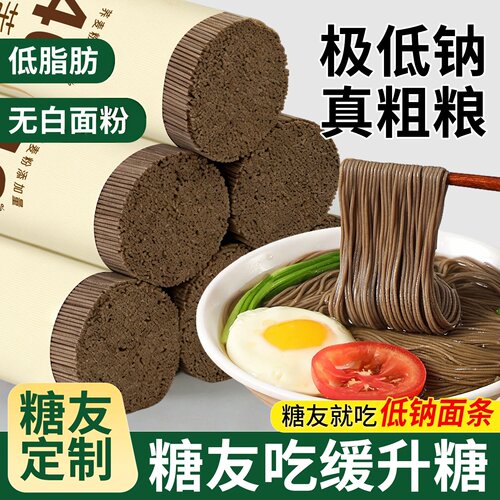 荞麦面糖尿专用病人控主食糖无糖精非0