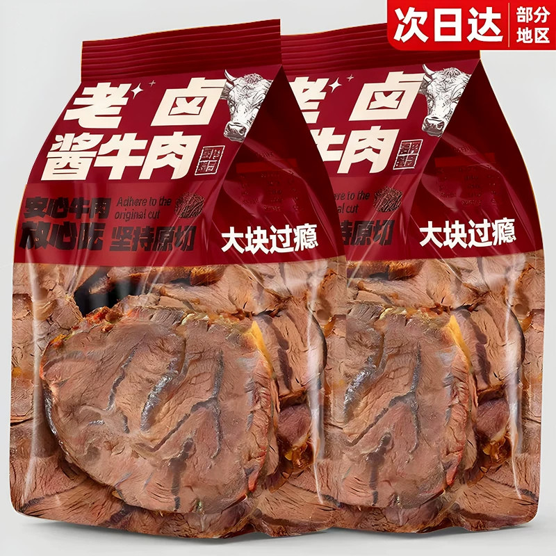 正宗内蒙古酱牛肉熟食卤牛肉健身五香酱牛肉非腱子肉真空袋装即食