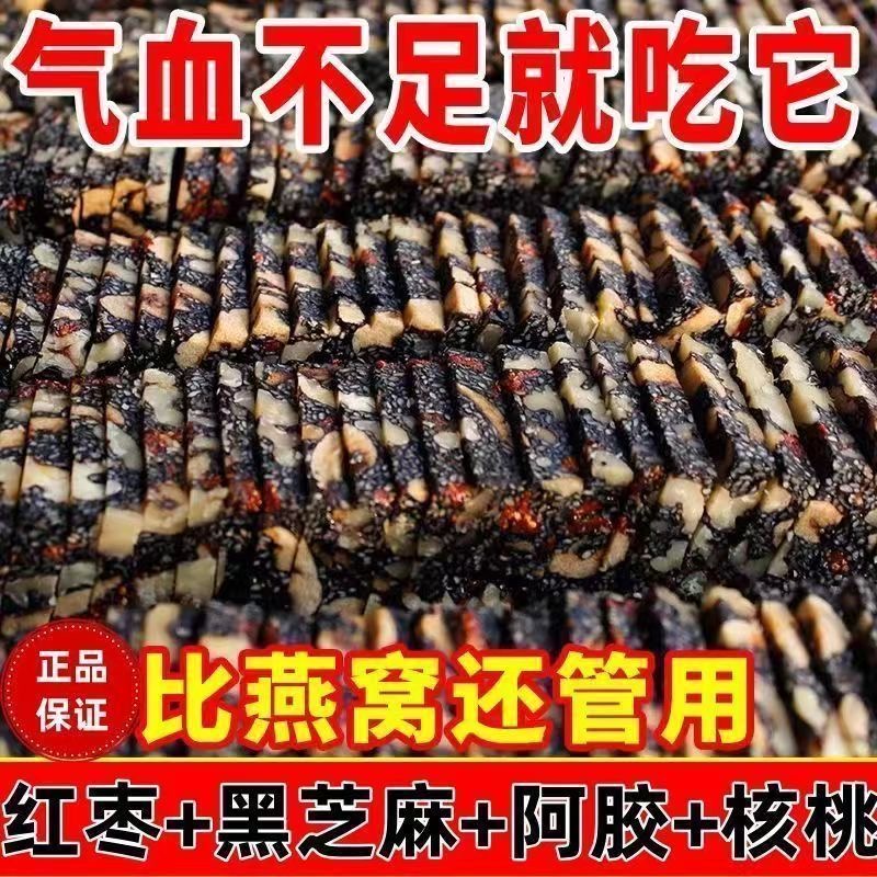 无蔗糖黑芝麻红枣核桃枸杞软糕
