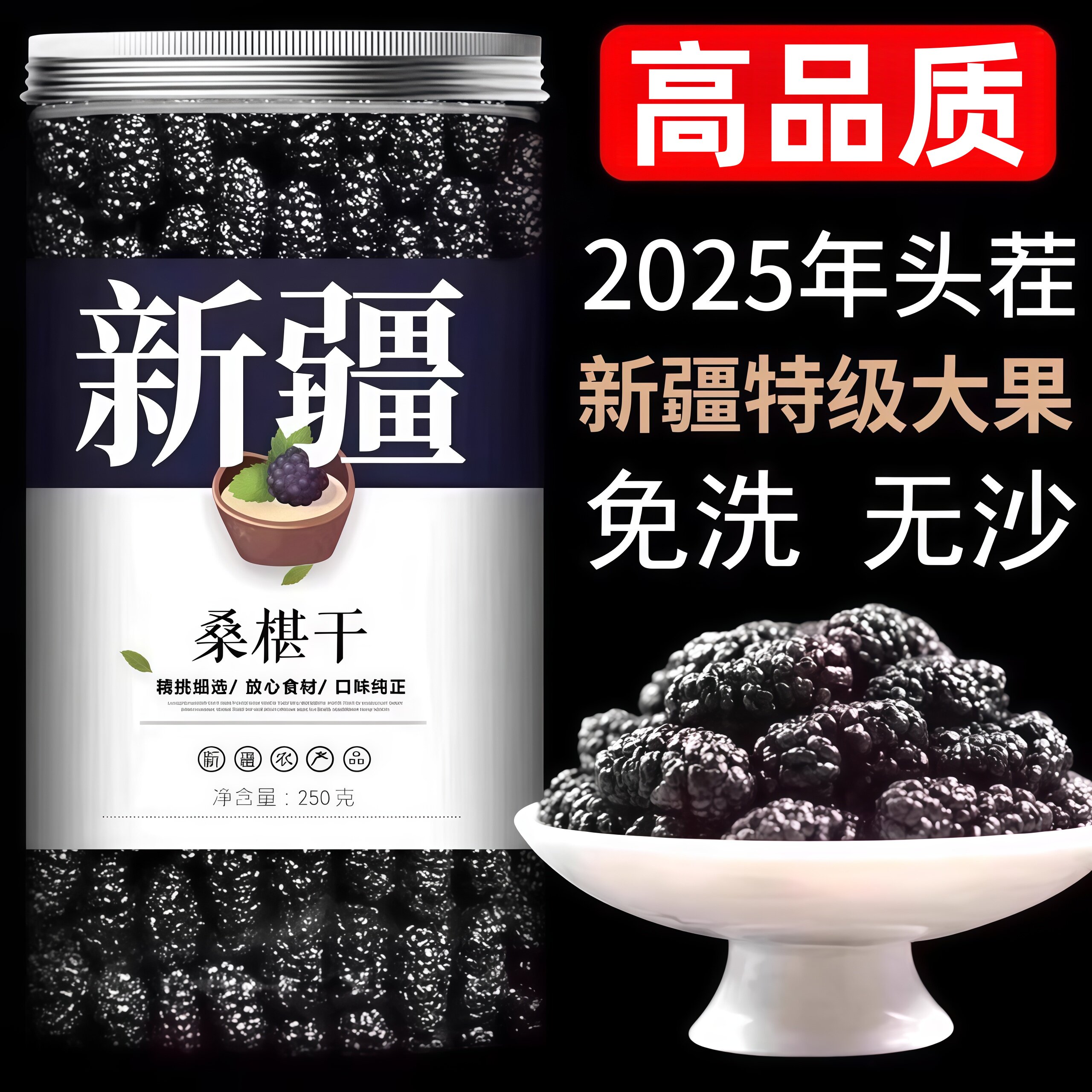 正宗新疆桑葚干2025新货黑桑葚特级野生即食桑葚干正品官方旗舰店