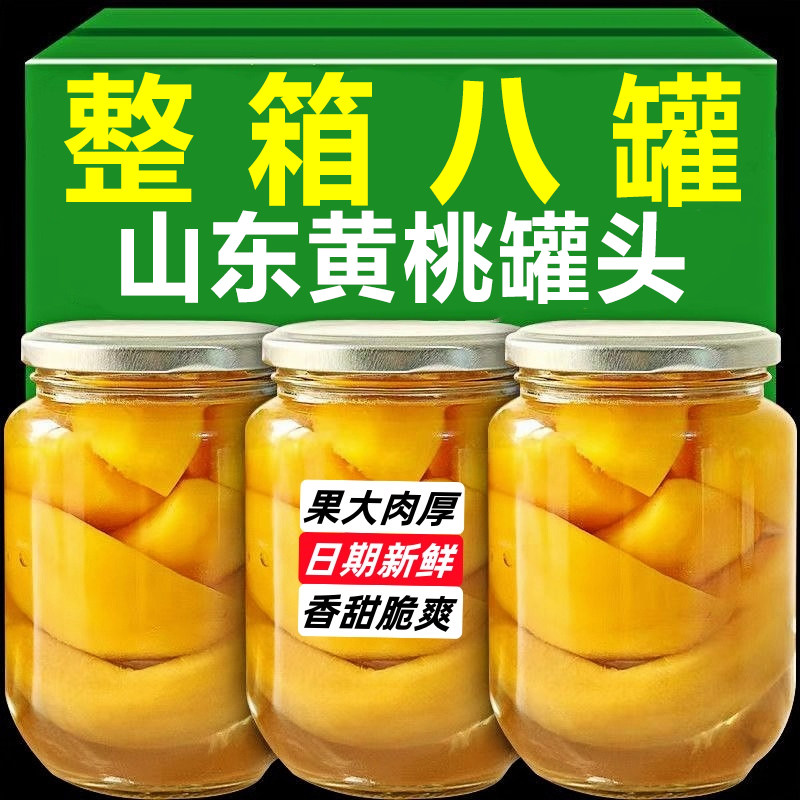 【日期新鲜】个大肉厚黄桃罐头