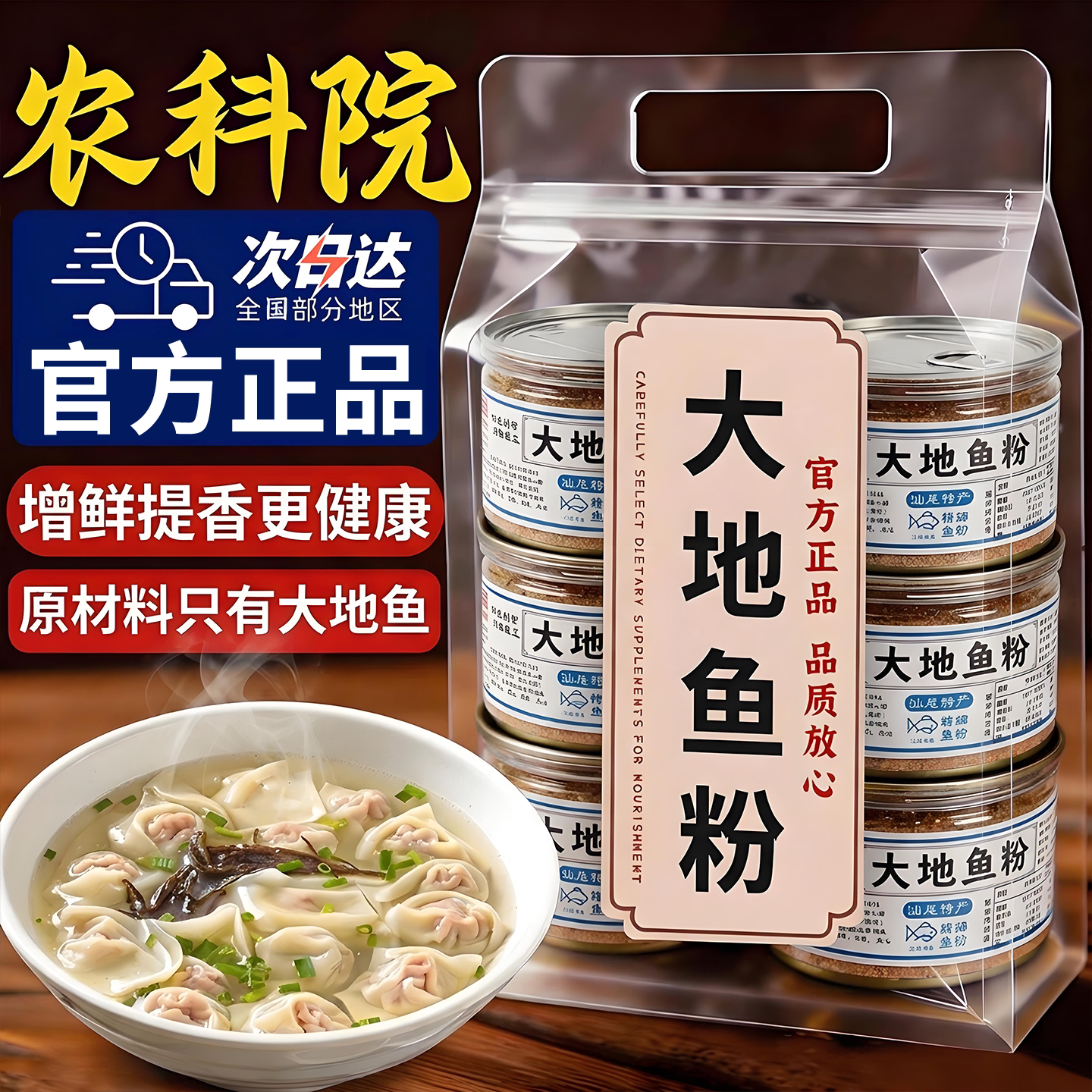 【老字号】潮汕大地鱼粉官方旗舰无添加纯正香港商用正宗汕尾特产