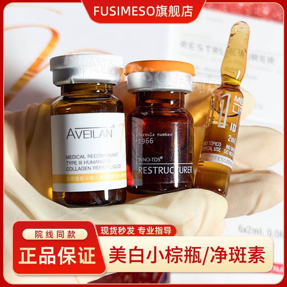 艾薇岚净斑素加强小棕瓶提亮肤色水光精华液改善肤色暗沉痘印