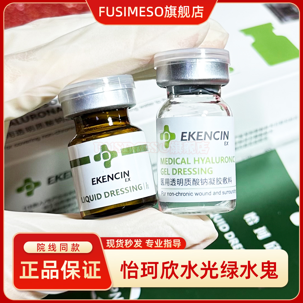 怡珂欣绿水鬼焕肤三文鱼婴儿PN修复再生保湿MTS心动水光精华