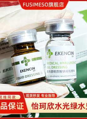 怡珂欣绿水鬼焕肤三文鱼婴儿PN修复再生保湿MTS心动水光精华