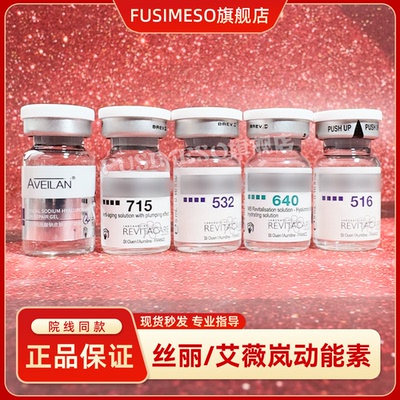 正品法国丝丽715/516/532/640水光动能素精华液紧致修护抗衰自打