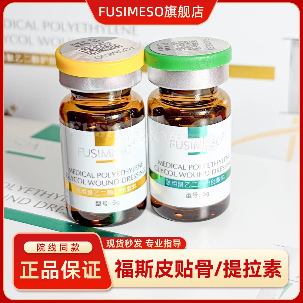 福斯提拉素皮贴骨水光提升英诺紧致素硅烷醇帝美尼安瓶精华液