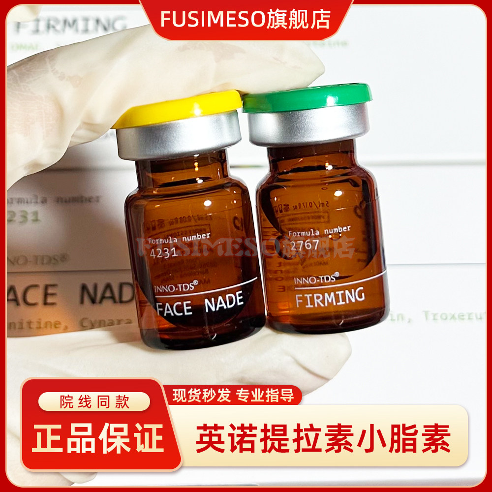 英诺提拉素小脂素西班牙进口原液提拉水光紧致提升松弛双下巴精华
