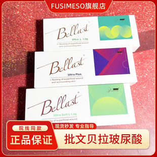 批文正品贝拉饱满国内正规大中小分子玻尿酸纽拉贝拉械字填充