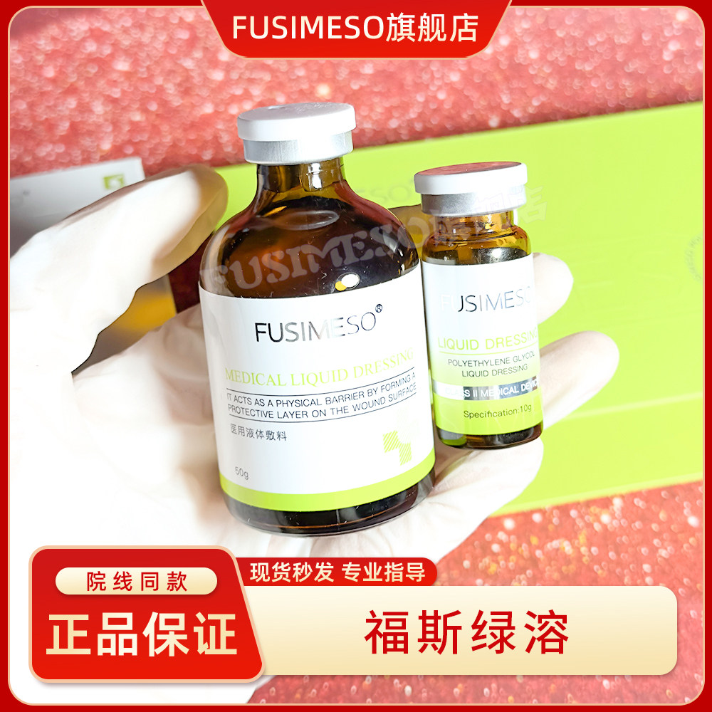 福斯绿溶韩国babyface绿伤口敷料