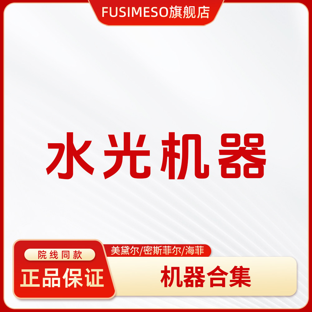 新款水光机器密斯菲尔海菲五代升级美黛尔负压导入美容院家用仪器