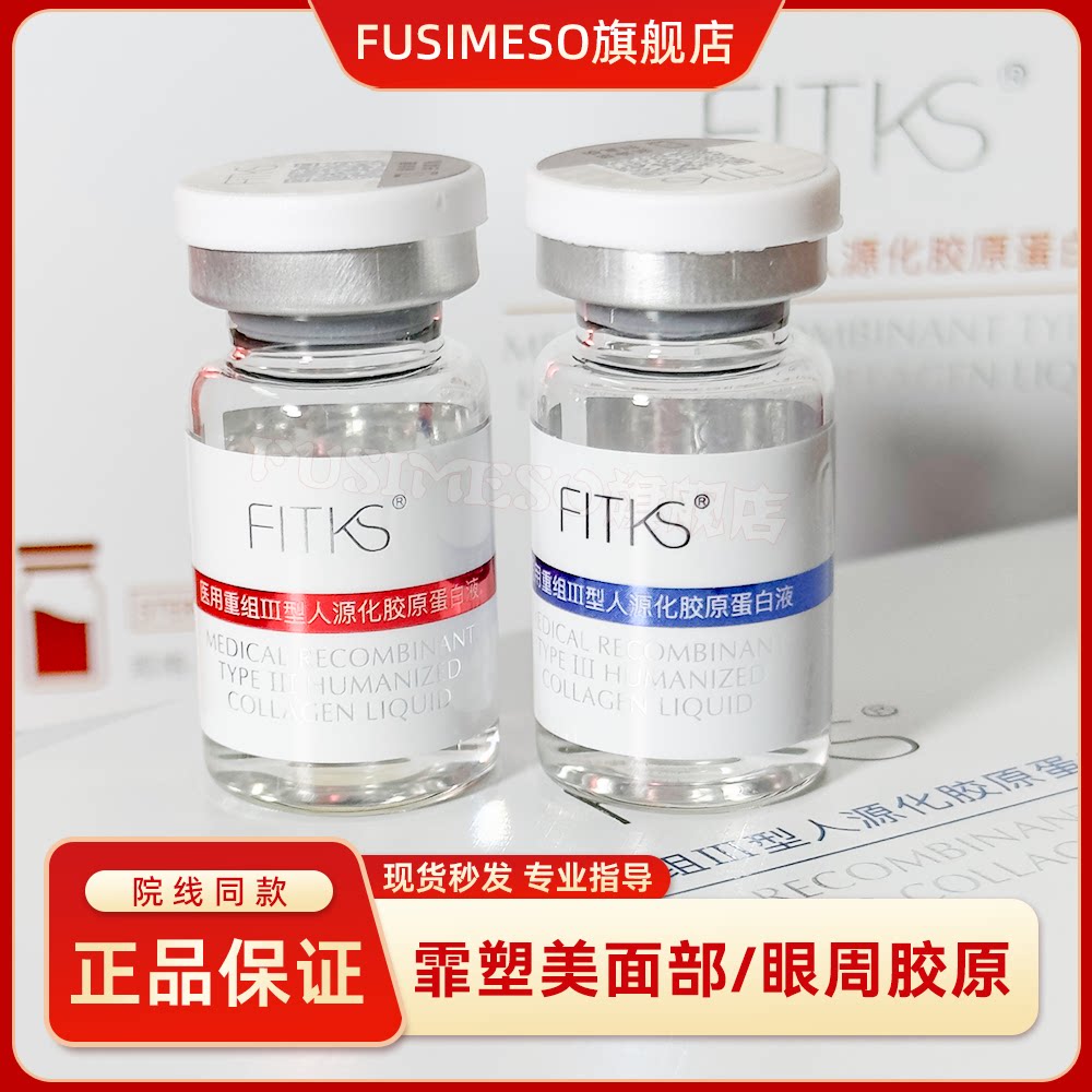 霏塑美三型胶原蛋白眼周面部胶原淡化细纹收毛孔提交肤色精华