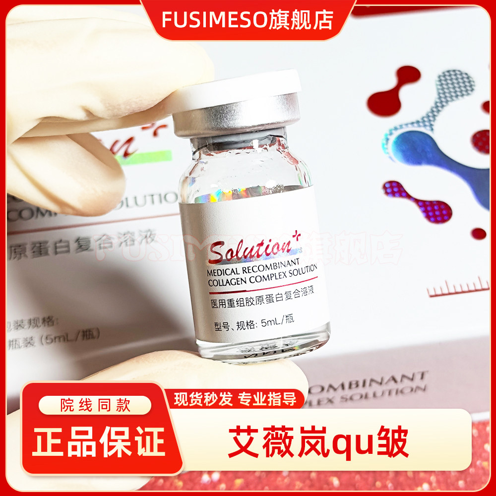 艾薇岚qu皱水光改善皱纹眼纹鱼尾纹法令纹抬头纹三型胶原嫩肤