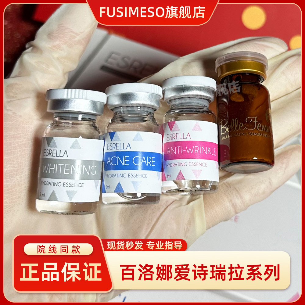 韩国百洛娜爱诗瑞拉水光精华保湿抗初老改善细纹提亮肤色修护水光