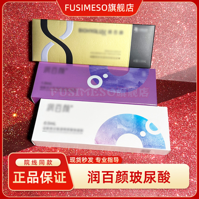 润百颜大中小分子玻尿酸填充无痛均质下巴鼻子面颊太阳穴防伪可查