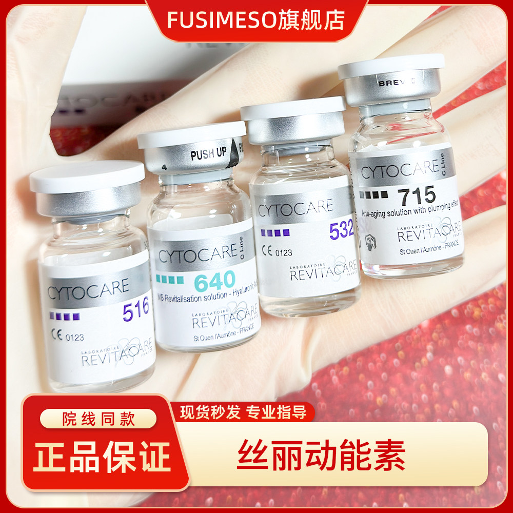 法国丝丽715/516/532/640水光动能素精华液修护淡化细纹收缩毛孔