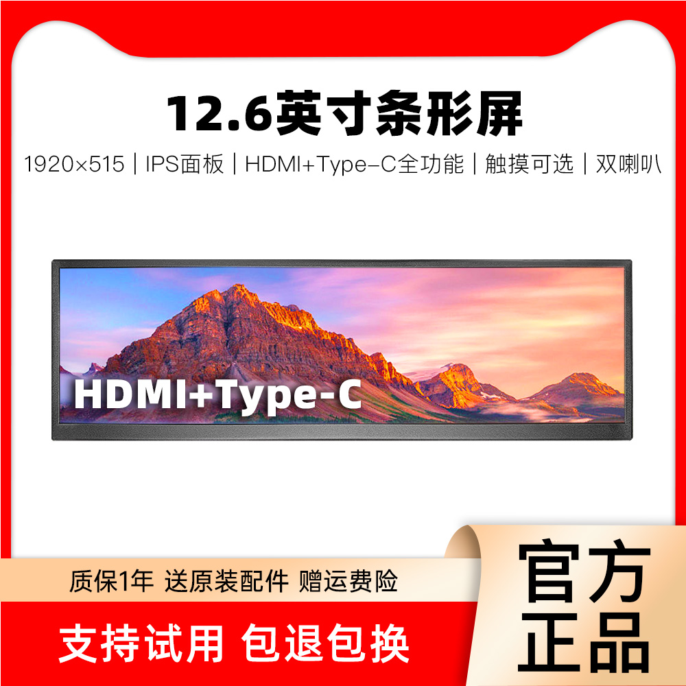 条形副屏12.6英寸2K条形屏触摸14寸4KHDMI桌搭机箱温控长条带鱼屏