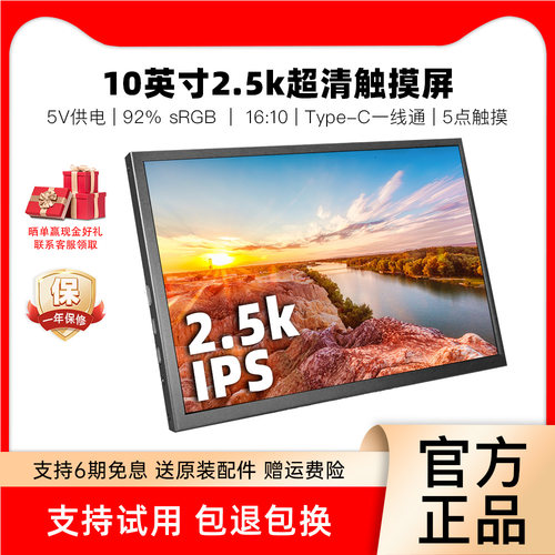 高清显示器副屏10英寸