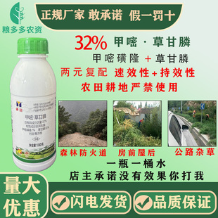 通远32%甲嘧.草甘膦甲嘧磺隆灌木杂树烂根强效非耕地杂草除草剂
