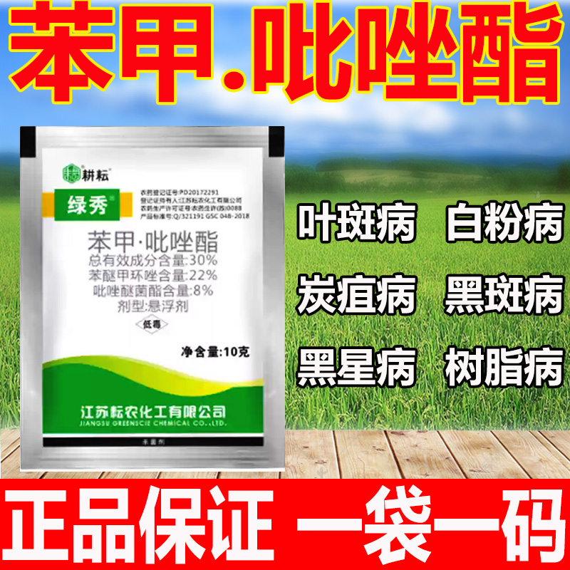 苯甲吡唑酯脂呲唑酯苯醚甲环唑锉桃梨果树锈病白粉病专用药杀菌剂