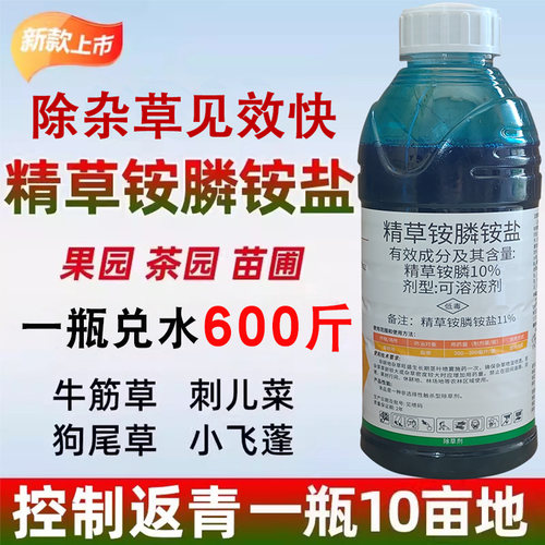 利尔11%精草铵膦铵盐杂草除草剂