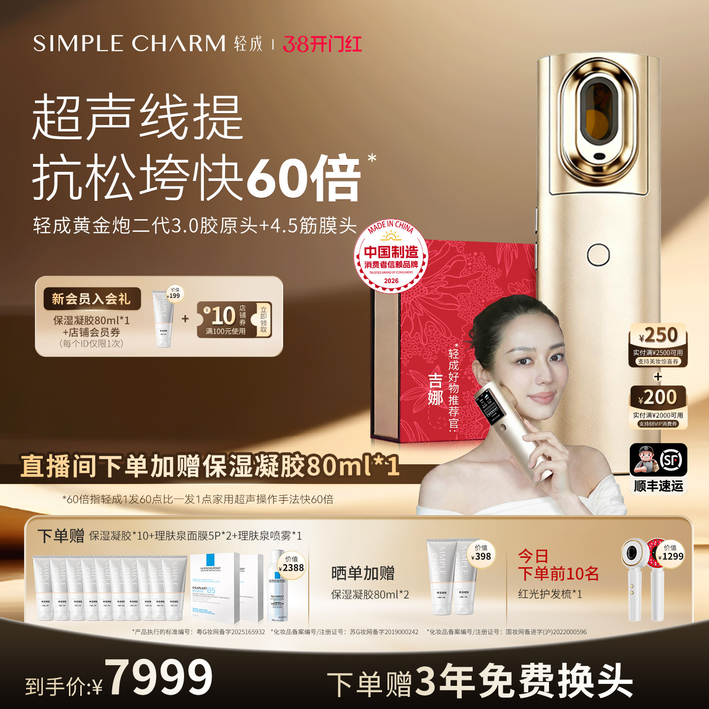 【吉娜推荐】轻成黄金炮二代美容仪超声线提脸部淡纹紧致限定礼盒 - SimpleCharm轻成旗舰店出品