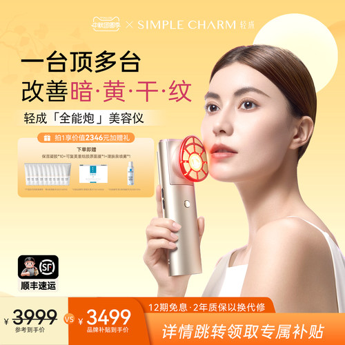 轻成全能炮脸部提拉淡纹美容仪