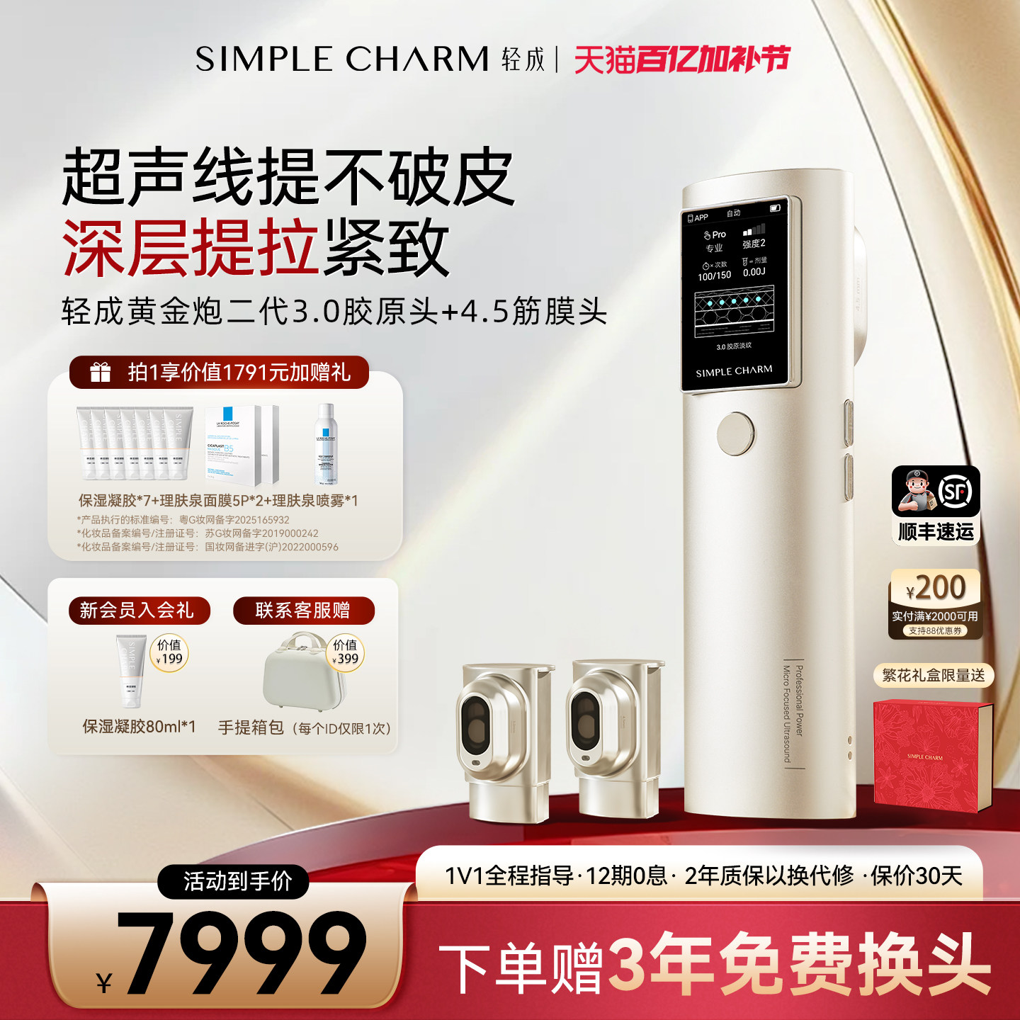 【深层提拉紧致】轻成黄金炮二代美容仪AI超声线提脸部淡纹补胶原