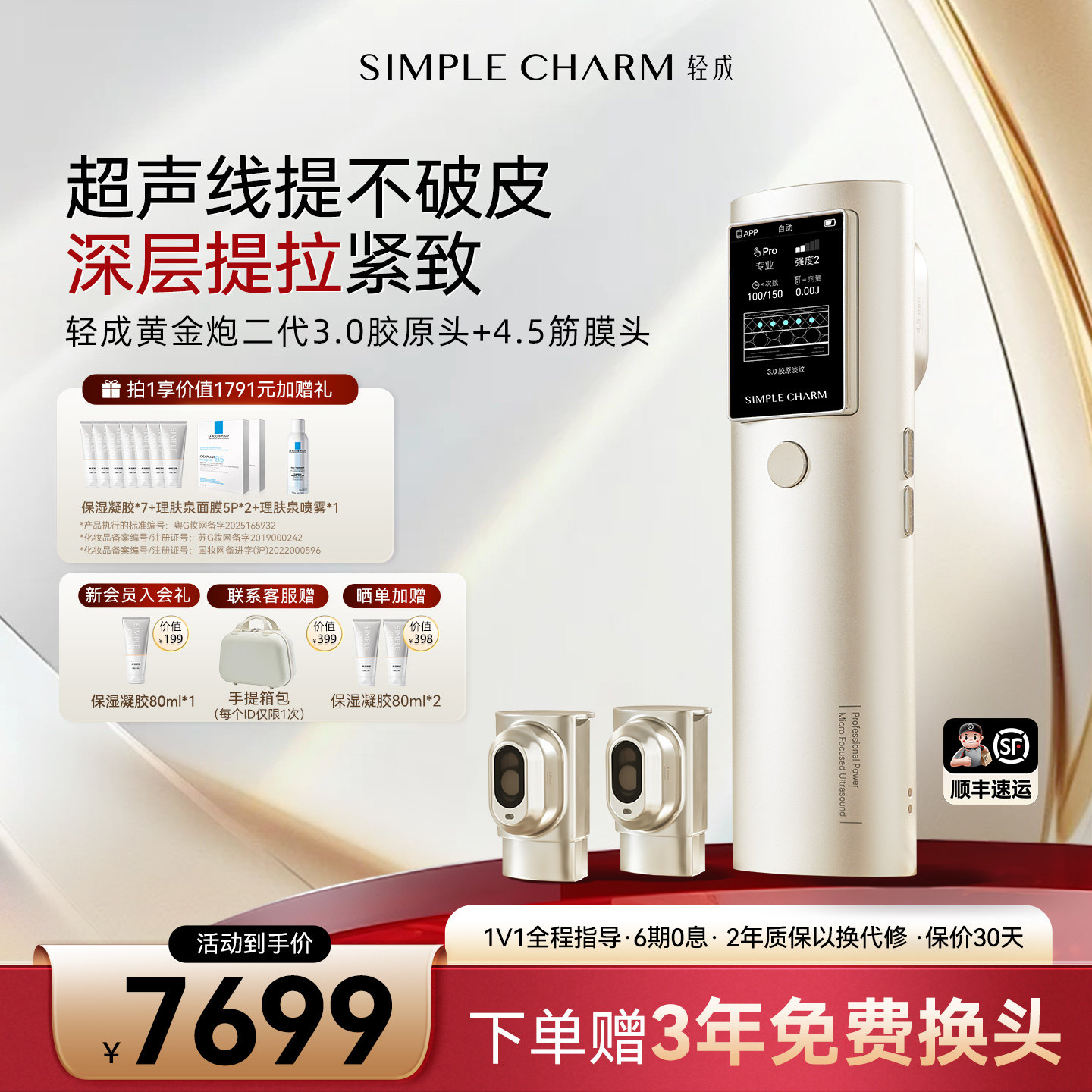 轻成黄金炮二代超声线提美容仪 7599元 - 86线报