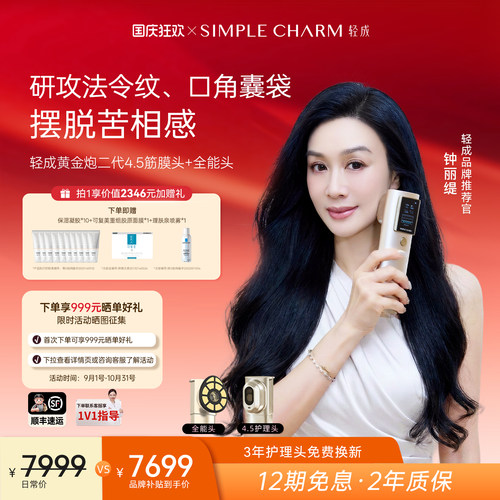 轻成黄金炮二代超声线提美容仪