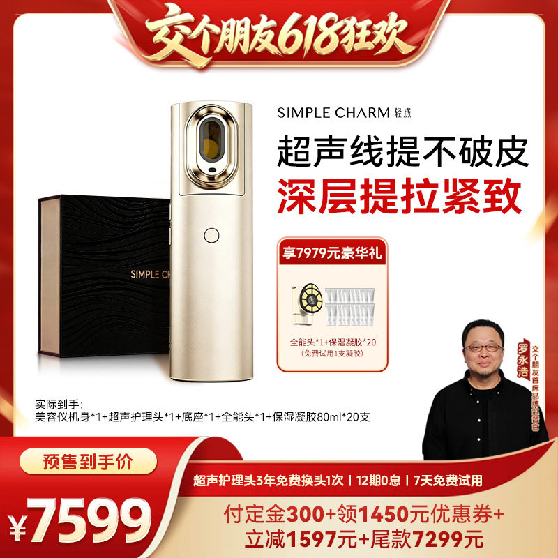 SimpleCharm轻成旗舰店轻成黄金炮美容仪家用超声美容仪 9196元 - 86线报
