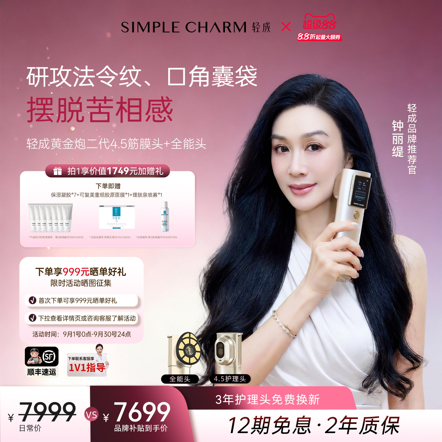 【钟丽缇同款】轻成黄金炮二代美容仪AI超声线提家用脸部提拉紧致