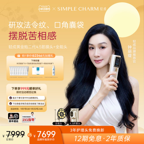 轻成黄金炮二代超声线提美容仪