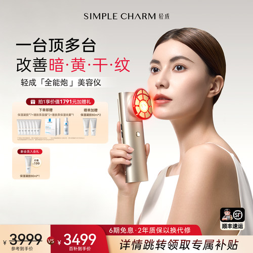 轻成全能炮脸部提拉淡纹美容仪