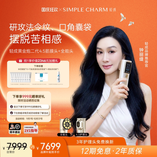 轻成黄金炮二代超声线提美容仪