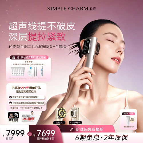 轻成黄金炮二代超声线提美容仪