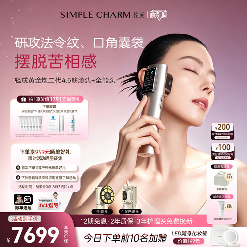 轻成黄金炮超声线提家用美容仪