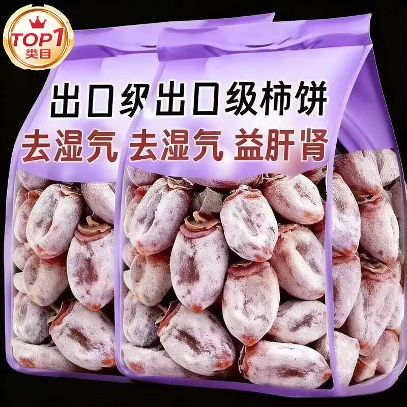 胖超市东来柿饼陕西富平霜吊独立包装柿子饼正宗茬特级柿饼软糯