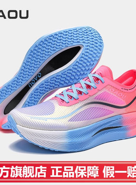 OAOU筋斗云3.0OPro全掌尼龙碳板跑步鞋学生中体考训练竞速运动鞋