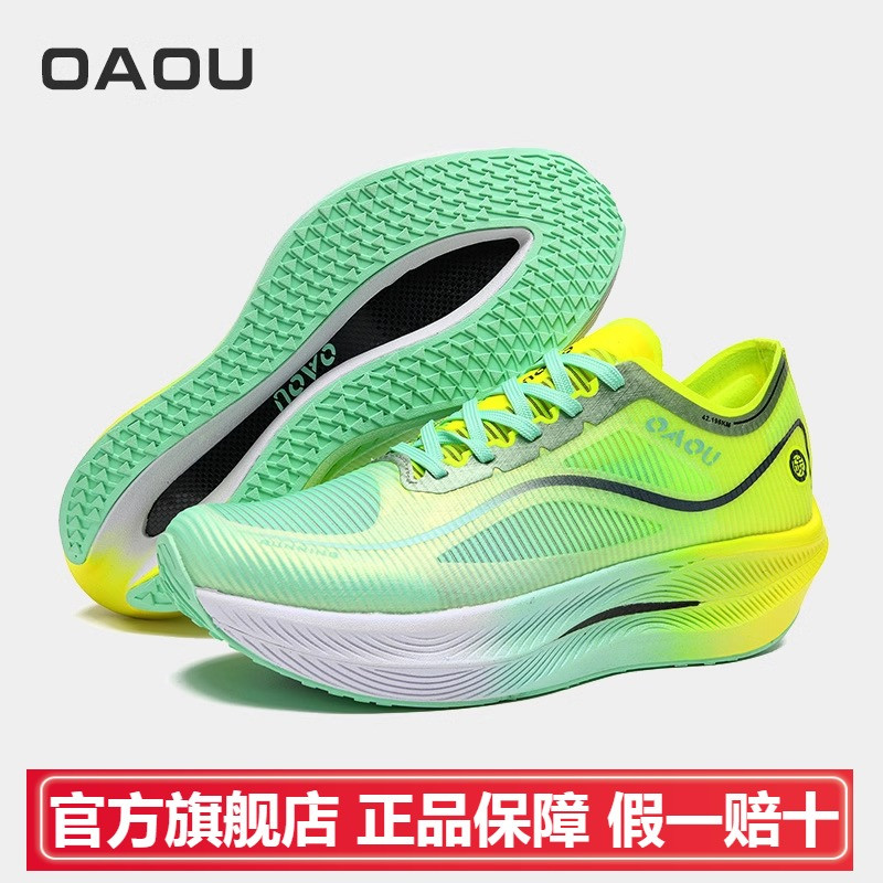 OAOU筋斗云3.0OPro全掌尼龙碳板跑步鞋男女学生体考训练竞速田径