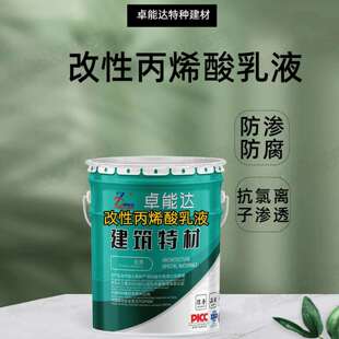 改性烯乳液海洋水闸瀑布港ACX口钢酸结构防渗丙面防腐护水性丙乳