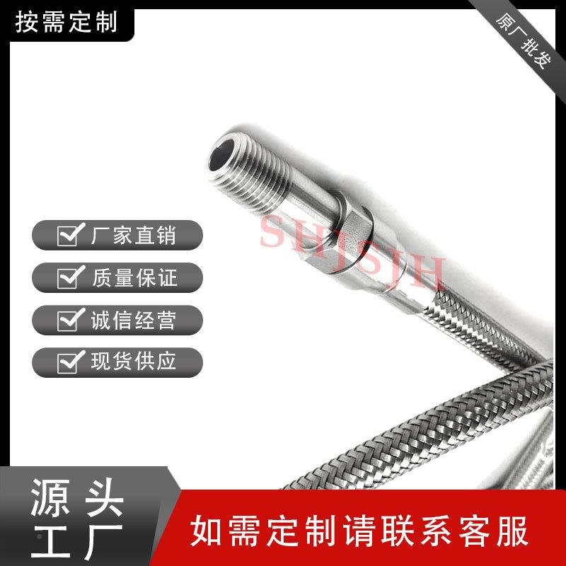 JH-LOK16F不锈钢编织软管864PTE内衬1/4in*1/2i内外螺纹n接头