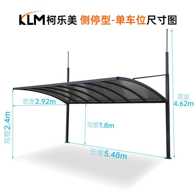 侧停款结家用停车棚户外汽膜车轿车棚小区别墅充电桩梁EEA棚钢钢