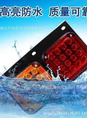 实多东风15L刹后尾QL-5010灯货车挂车力ED防水高亮强光车转向后尾
