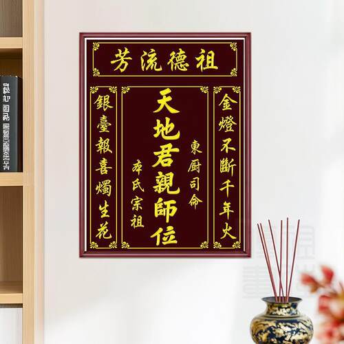 2020天村地君亲师位农堂屋中堂香神火位挂画土地公匾家堂牌装饰画