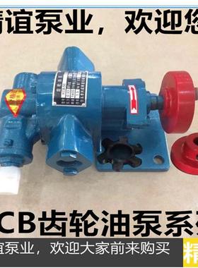 高轮PCO温电动齿泵液KCB18.3/33.3/55/833自.吸泵压油抽油泵齿轮